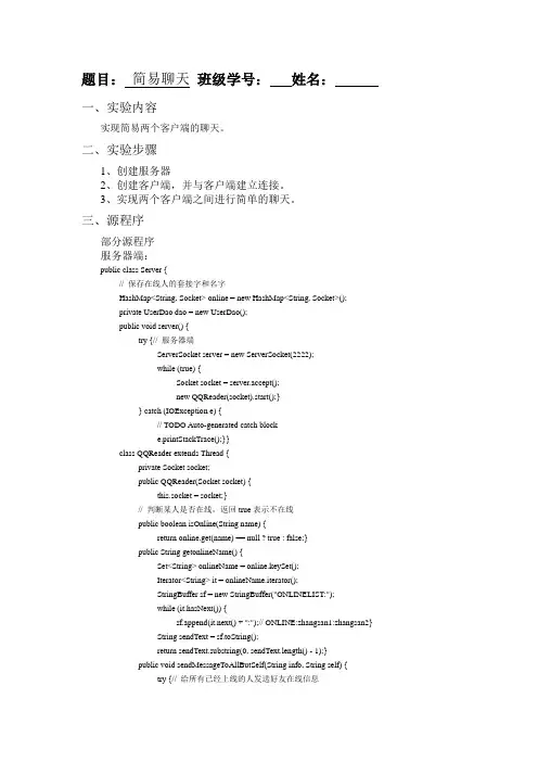 java实验报告第五次