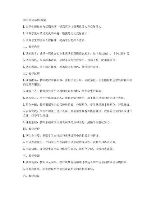 初中英语话剧 教案