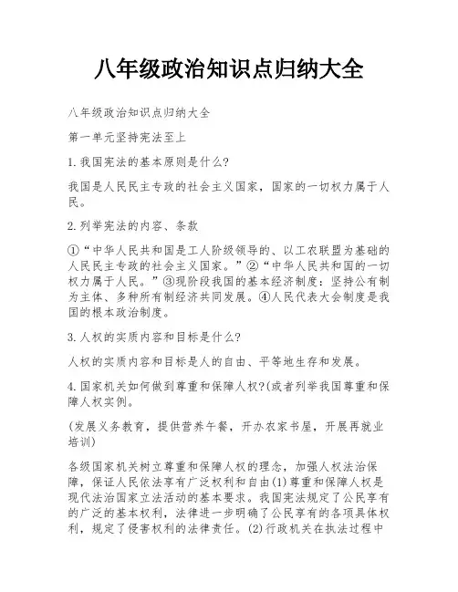 八年级政治知识点归纳大全
