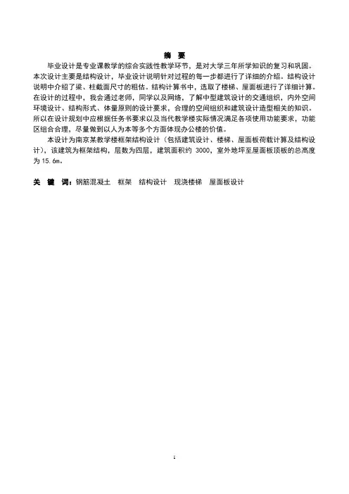 某教学楼框架结构设计建筑工程生论文大学 大学毕业设计