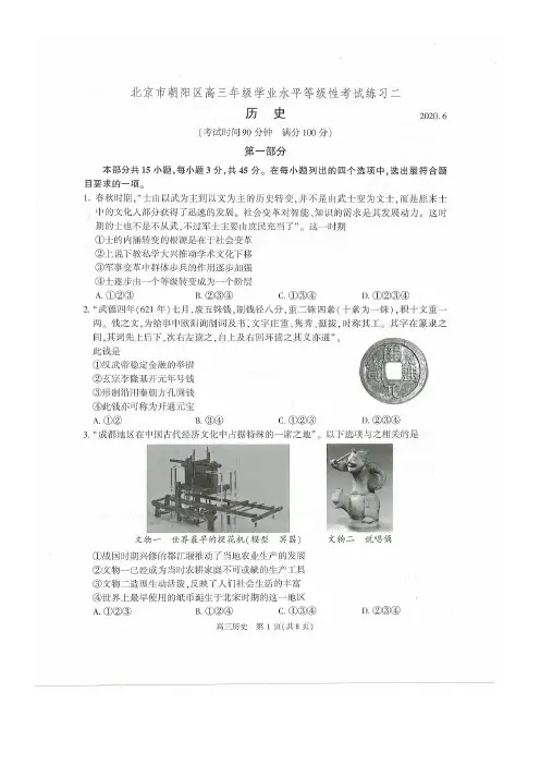 2020年朝阳区高三年级学业水平等级性考试练习(二)历史试题及答案