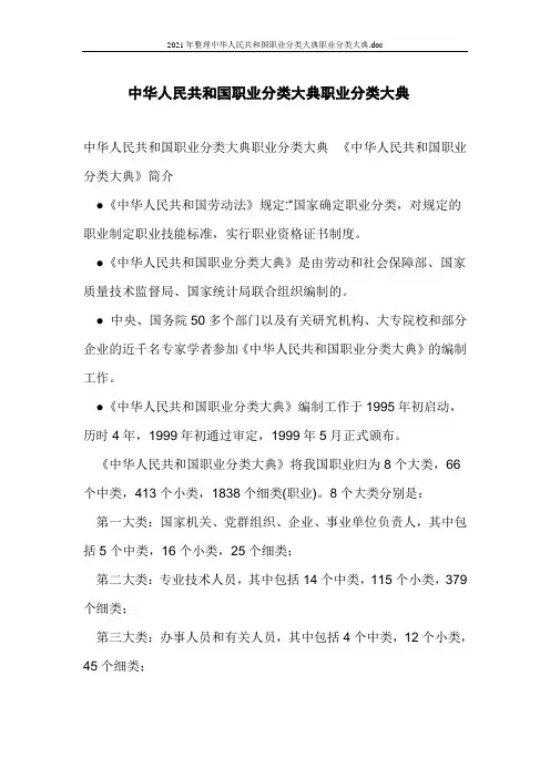 2021年整理中华人民共和国职业分类大典职业分类大典
