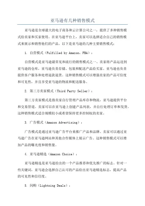 亚马逊有几种销售模式