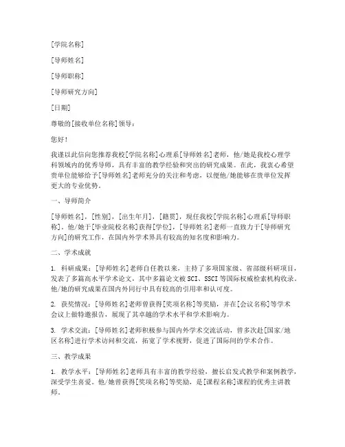 华师大心理导师介绍信模板