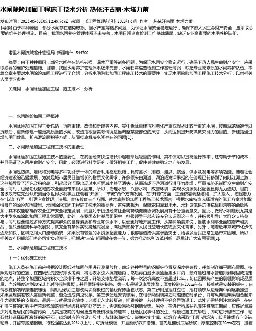 水闸除险加固工程施工技术分析热依汗古丽·木塔力莆