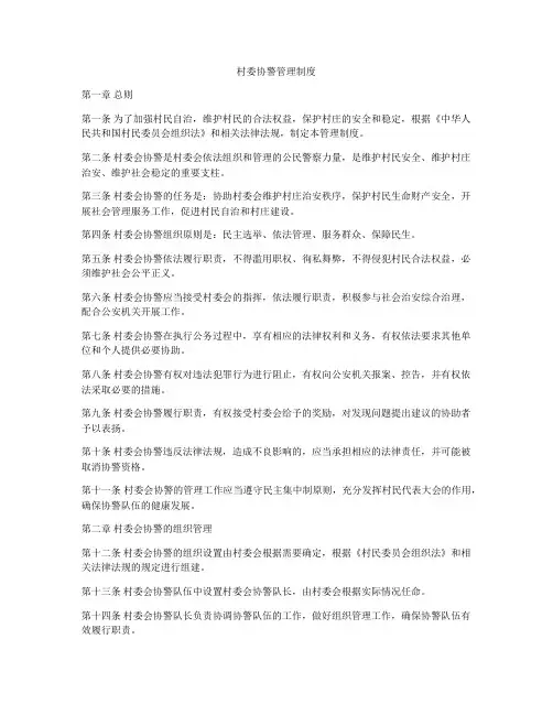 村委协警管理制度