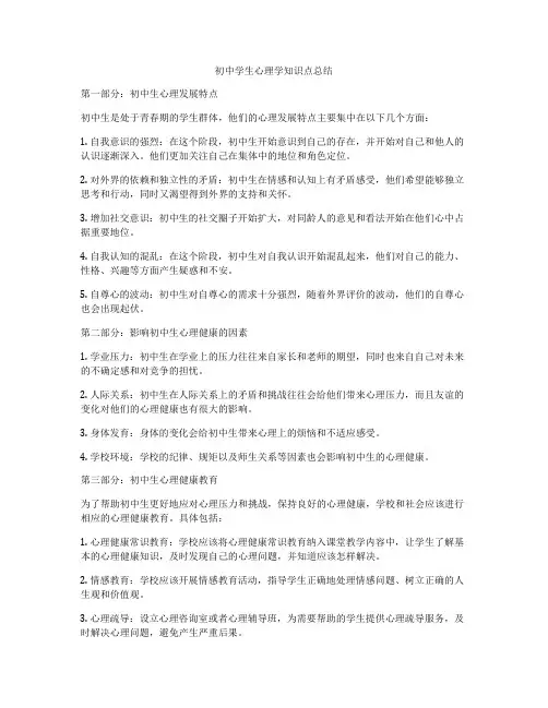 初中学生心理学知识点总结