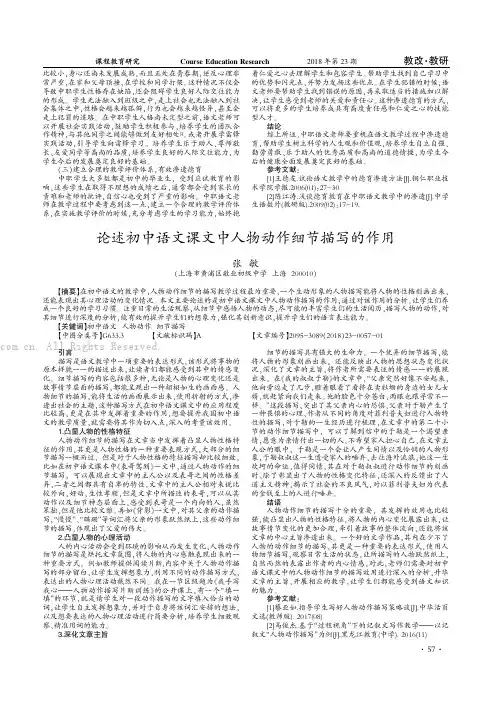 论述初中语文课文中人物动作细节描写的作用