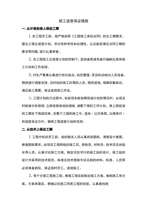施工进度保证措施 (详细)