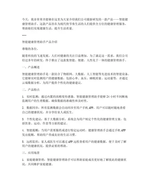 产品介绍类演讲稿范文