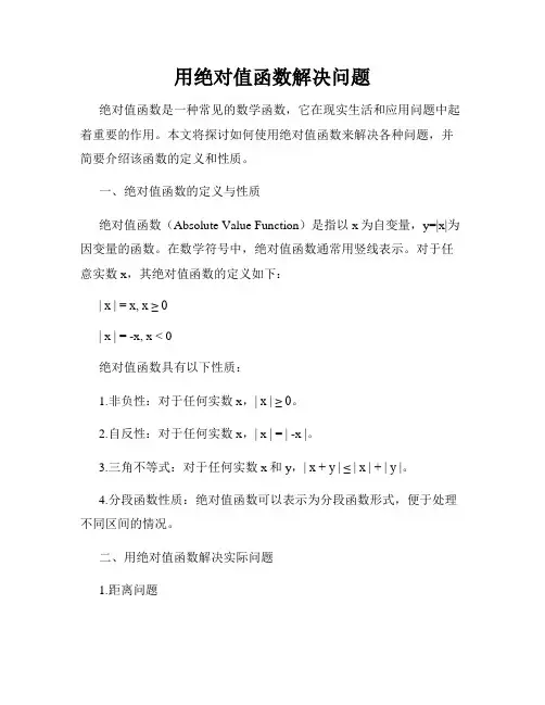 用绝对值函数解决问题