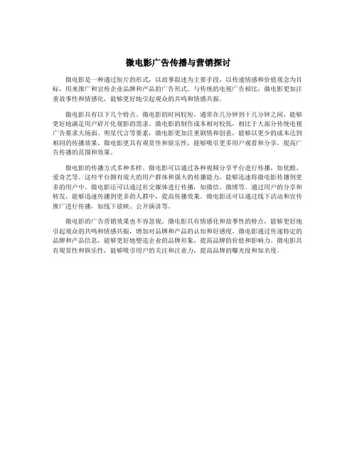 微电影广告传播与营销探讨