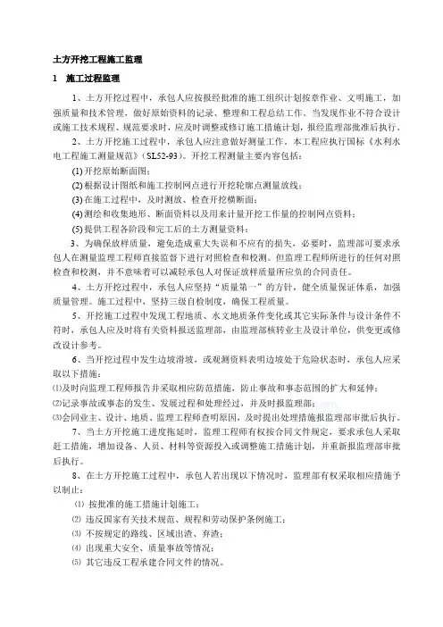 (完整word版)土方开挖监理控制要点
