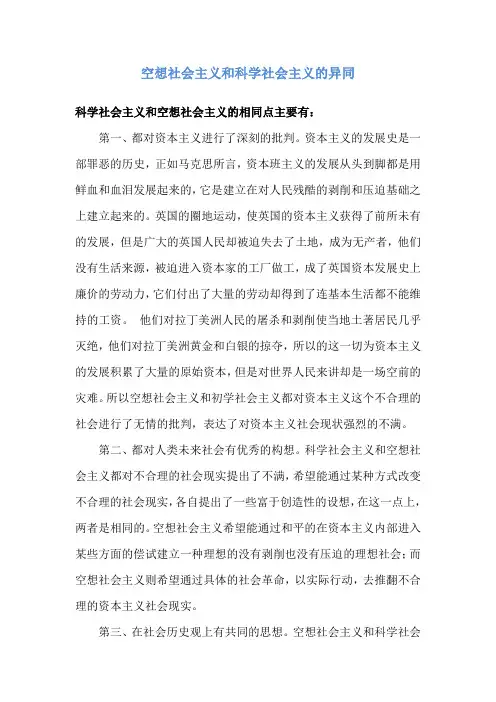 空想社会主义与科学社会主义