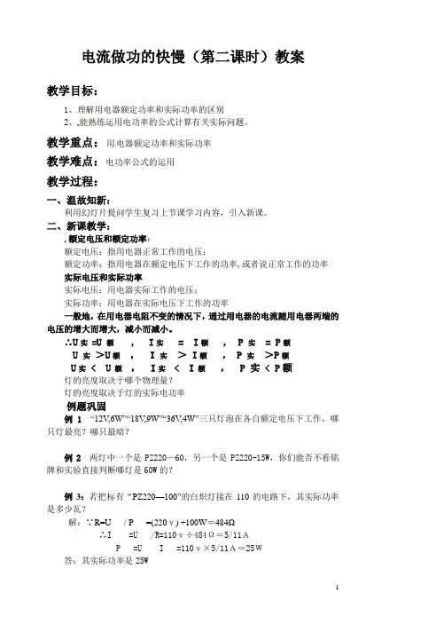 《第二节 电流做功的快慢》教学设计(安徽省县级优课)