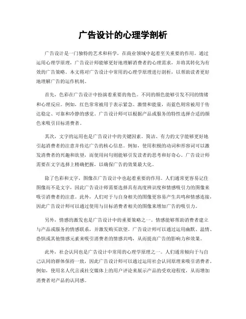 广告设计的心理学剖析