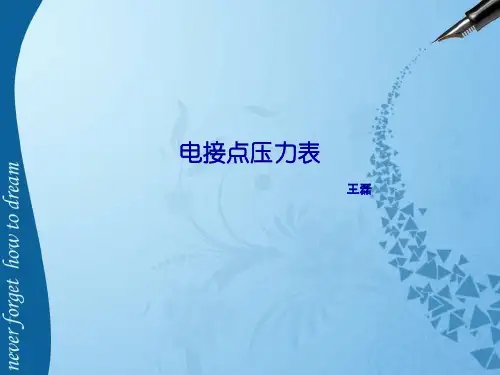 电接点压力表