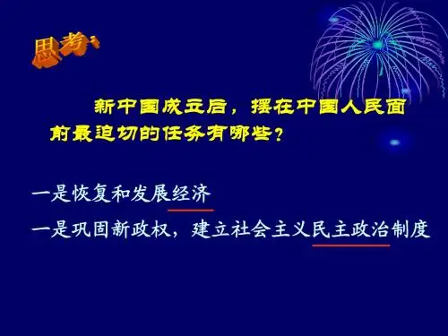 民主政治建设