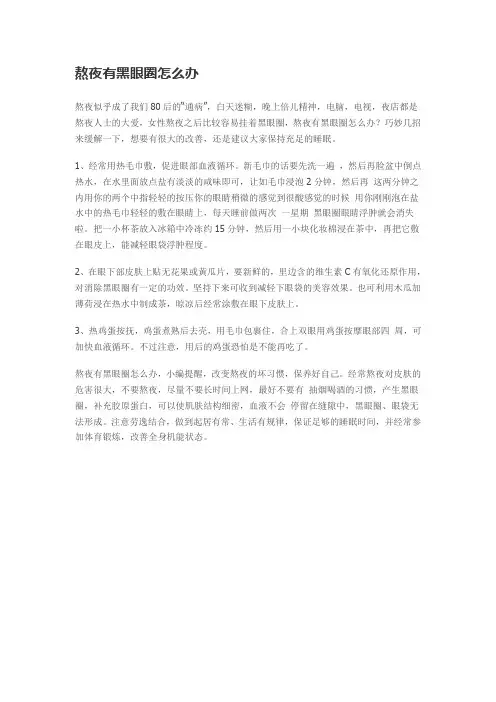 熬夜有黑眼圈怎么办