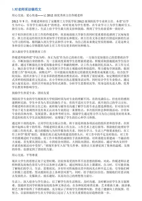 校园采访老师范文标题