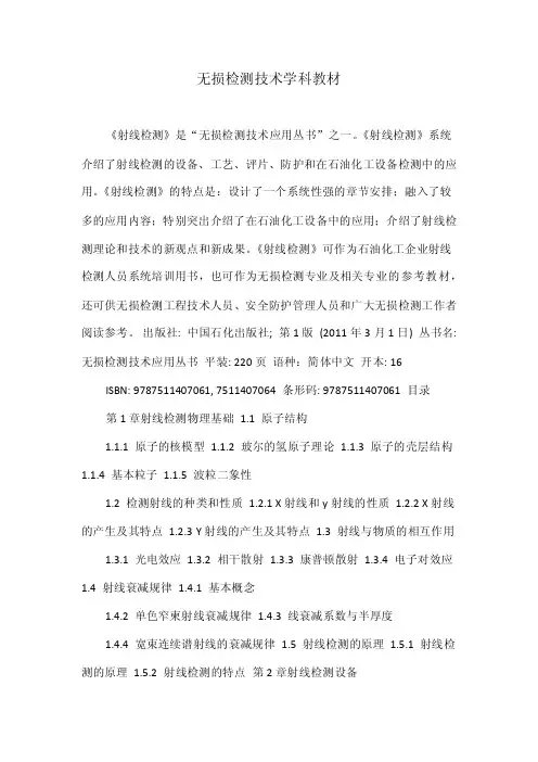 无损检测技术学科教材