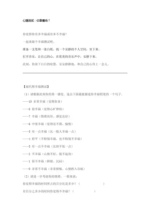 心理测试：你幸福吗？