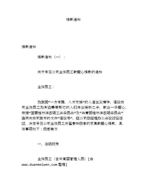 捐款通知