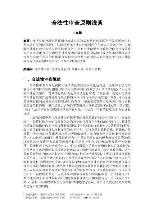 合法性审查原则浅谈
