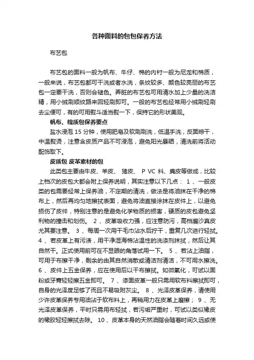 各种面料的包包保养方法