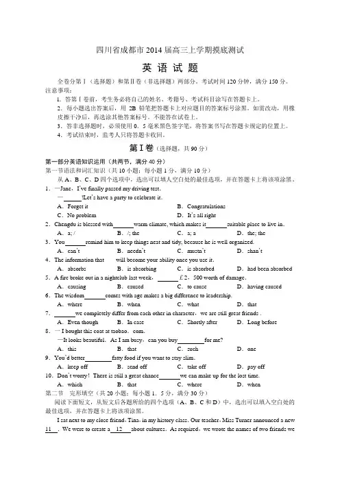 四川省成都市高三上学期高二下学期期末摸底测试英语试题 含答案