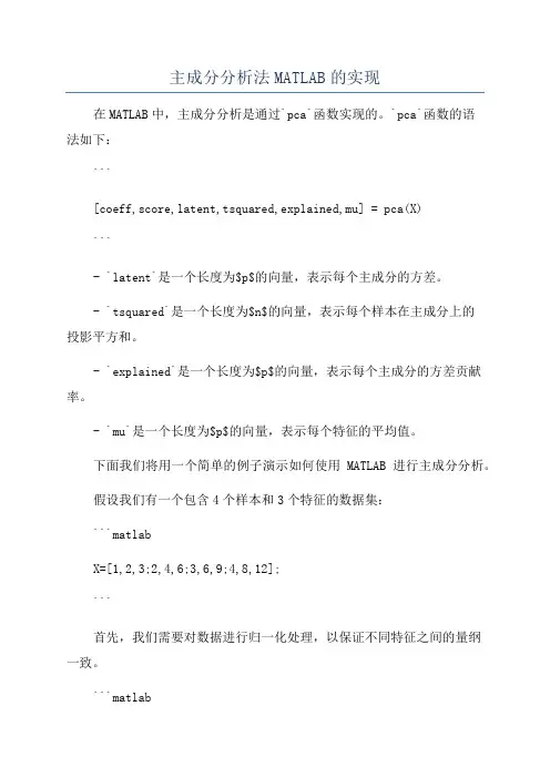 主成分分析法MATLAB的实现