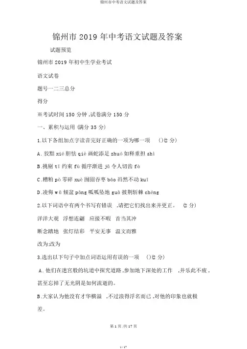 锦州市中考语文试题及答案