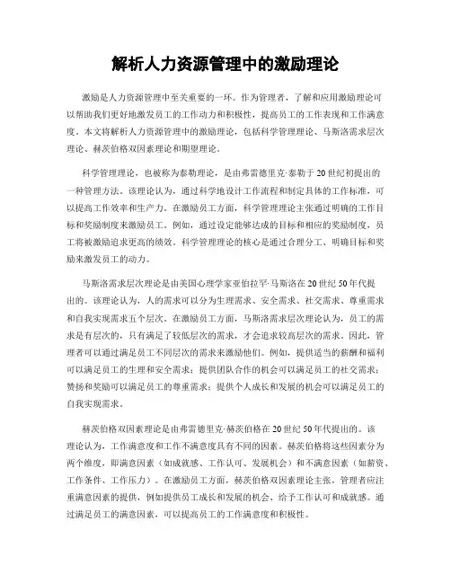 解析人力资源管理中的激励理论