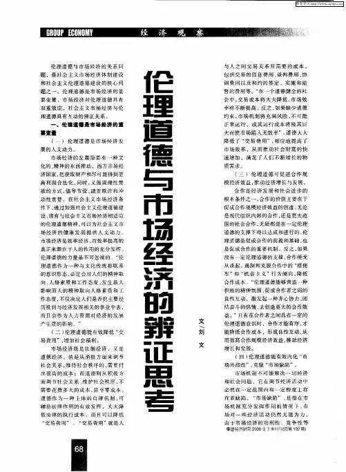 伦理道德与市场经济的辨证思考