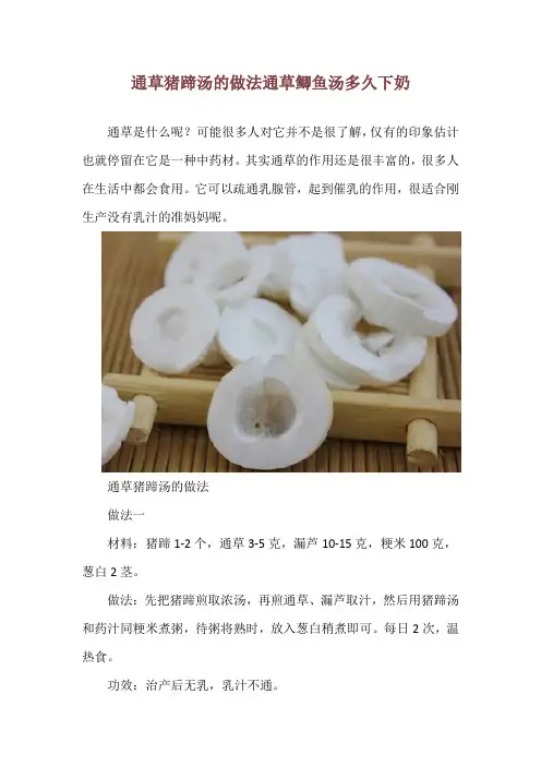通草猪蹄汤的做法 通草鲫鱼汤多久下奶
