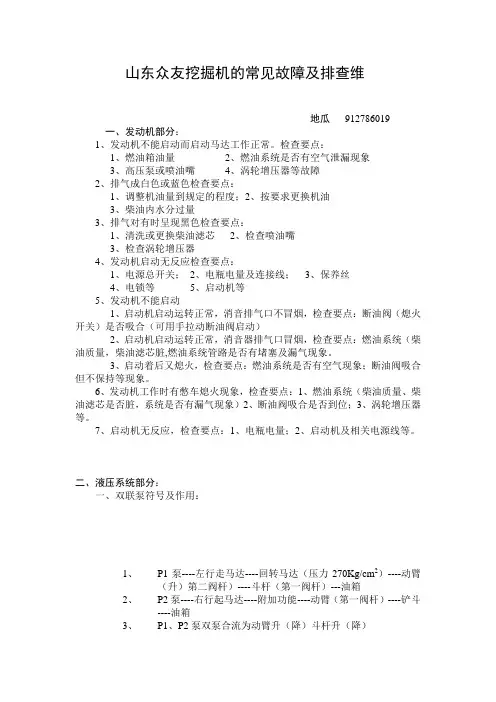 山东众友挖掘机的常见故障及排查维修