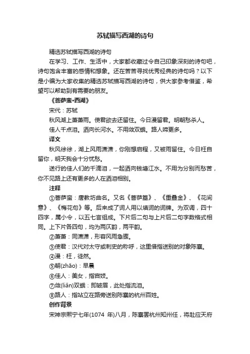 精选苏轼描写西湖的诗句