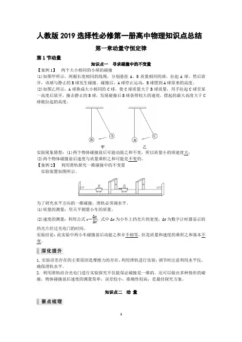 人教版2019选择性必修第一册高中物理知识点总结