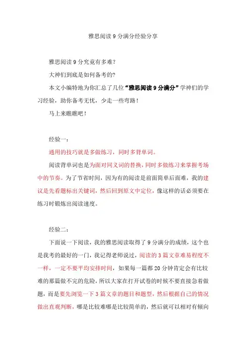 雅思阅读9分满分经验分享