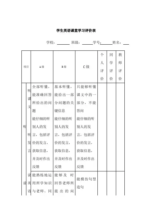 学生英语课堂学习评价表