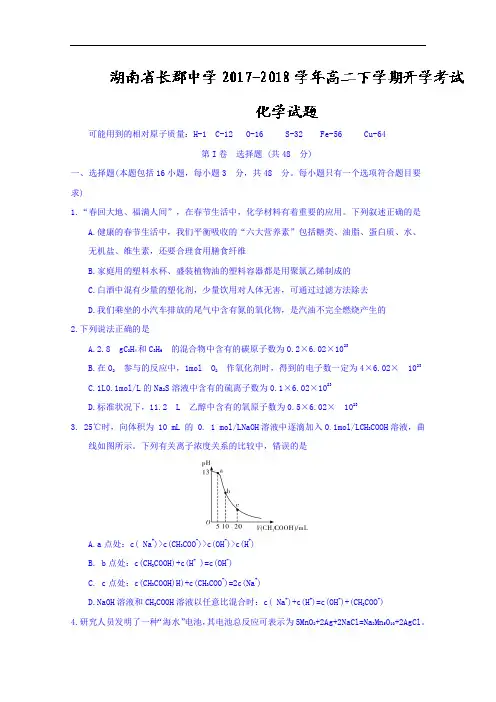湖南省长郡中学高二下学期开学考试化学试题