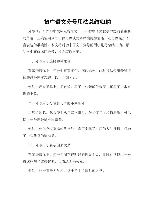 初中语文分号用法总结归纳