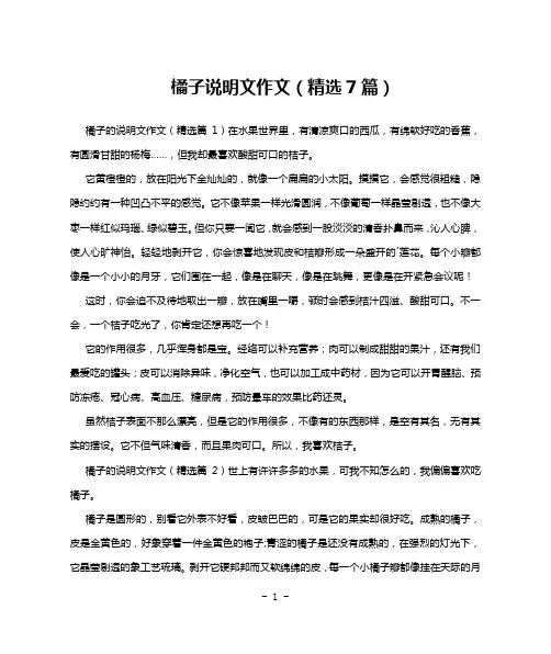 橘子说明文作文(精选7篇)