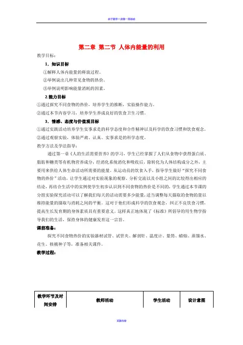 人体内能量的利用教案_(新版)济南版