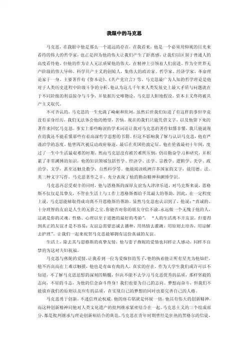 我眼中的马克思