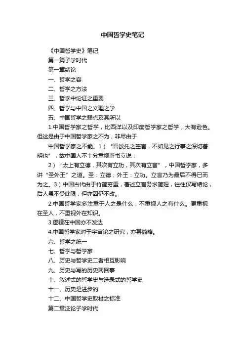 中国哲学史笔记