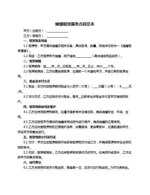 储罐租赁服务合同范本