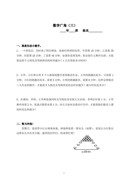 【人教版四年级数学上册】第七单元《数学广角(三)》练习题