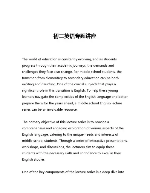 初三英语专题讲座