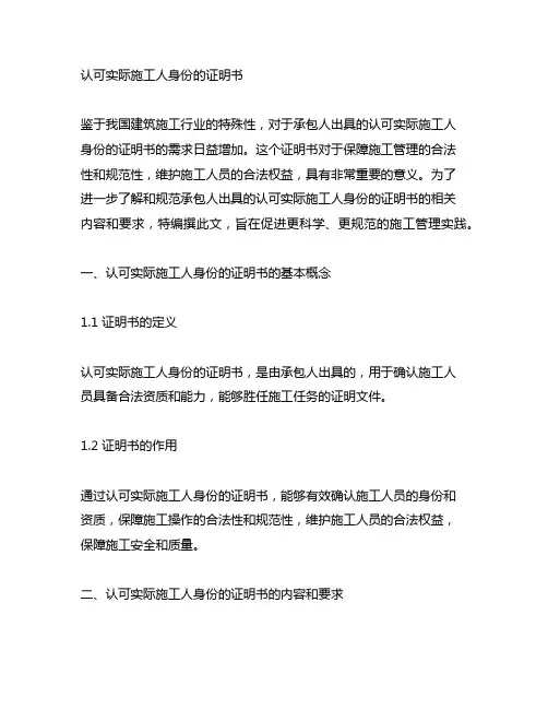 承包人出具的认可实际施工人身份的证明书